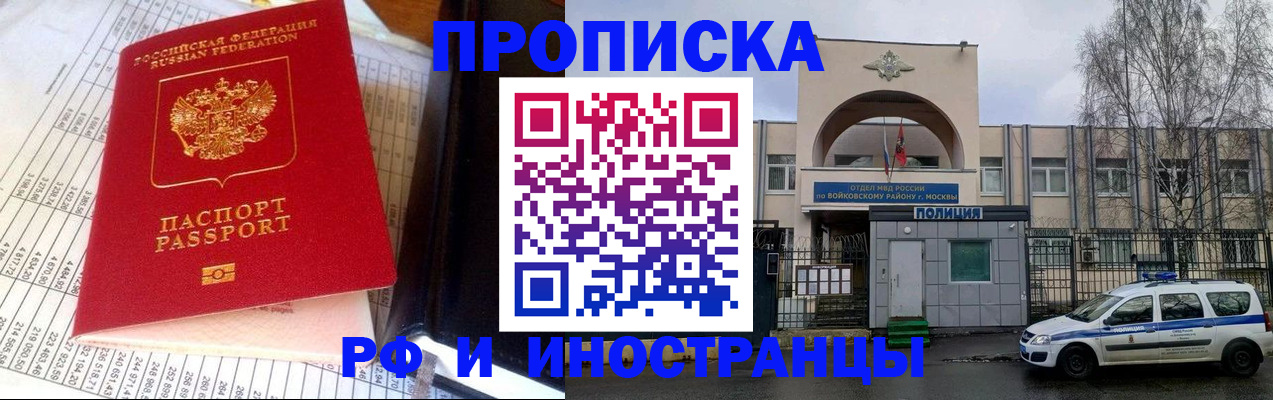 купить прописку в Челябинской области