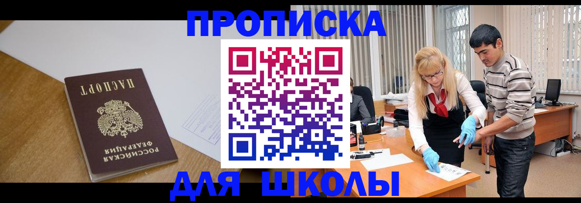 регистрация для школы в Челябинской области