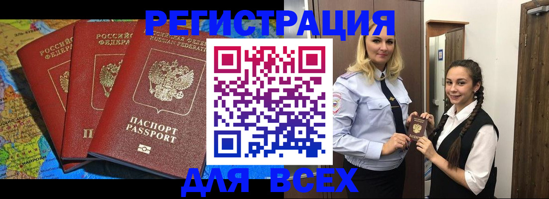 прописка регистрация в Челябинской области